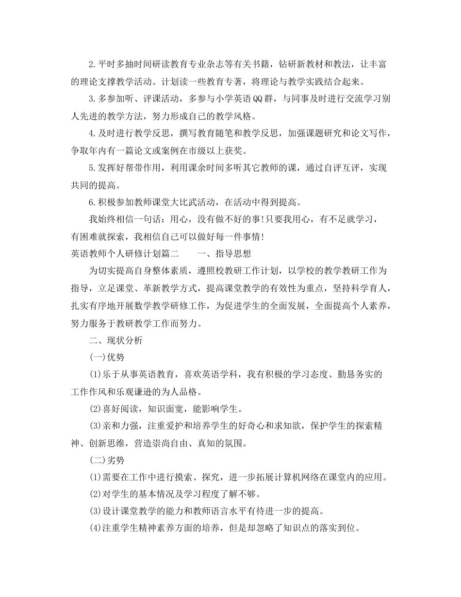 英语教师个人研修计划 _第2页