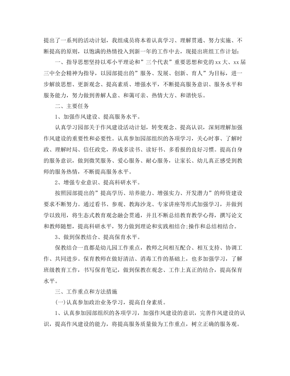 幼儿园大班新学期保育员计划 _第3页