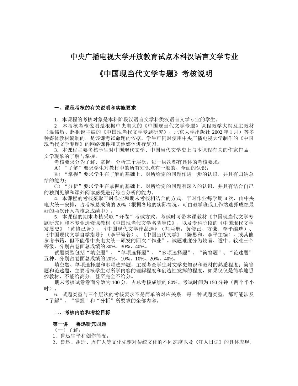 中央广播电视大学开放教育试点本科汉语言文学专业_第1页