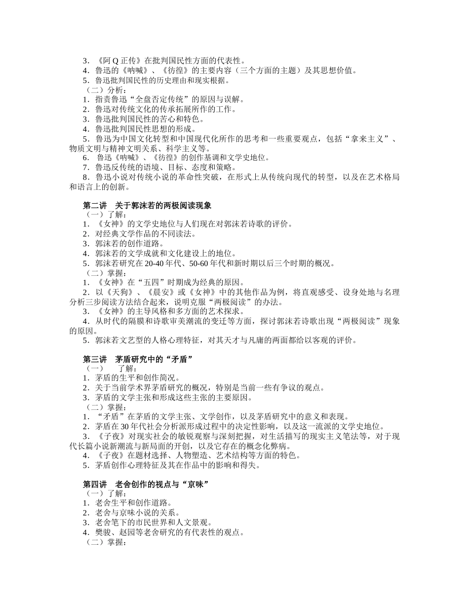 中央广播电视大学开放教育试点本科汉语言文学专业_第2页