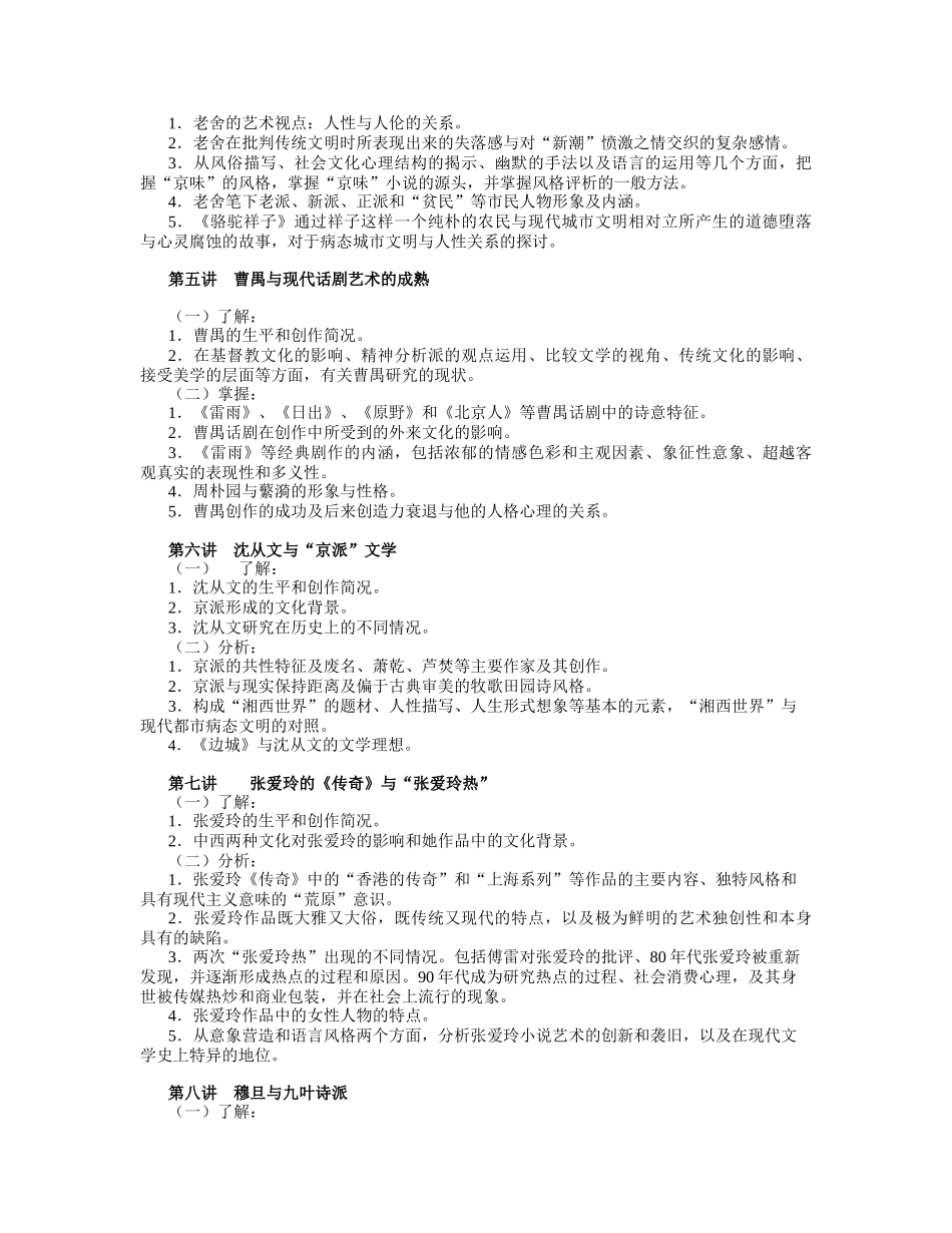 中央广播电视大学开放教育试点本科汉语言文学专业_第3页