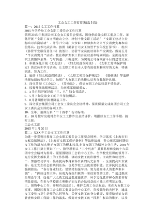 工会女工工作计划精选5篇)参考