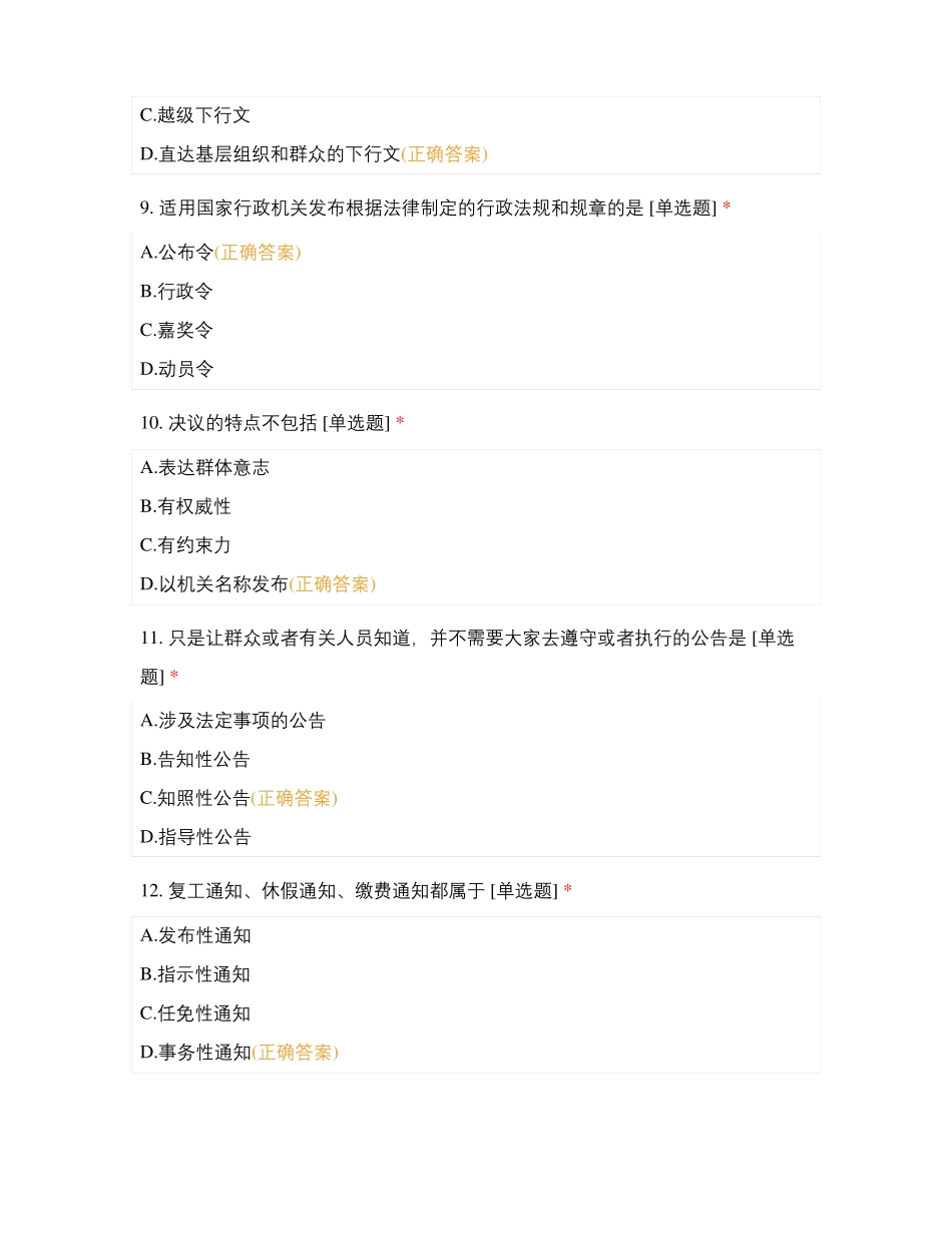 考试卷公文写作与处理_第3页