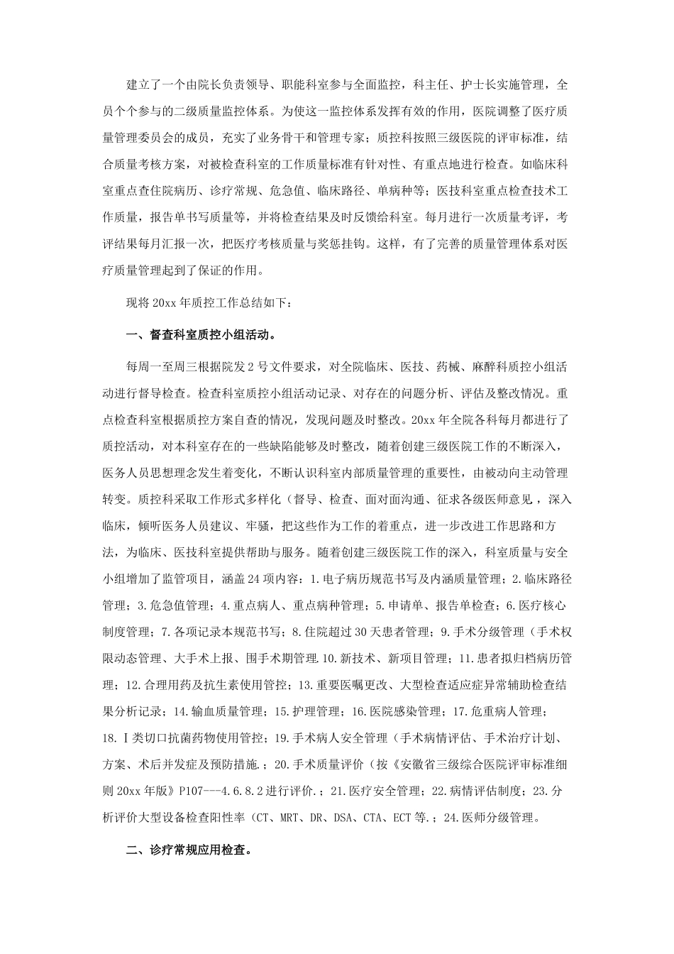 护理质控的年终总结_第3页