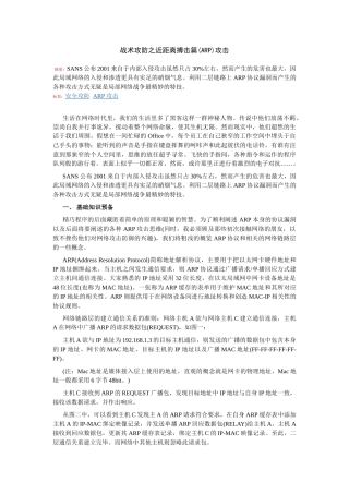 战术攻防之近距离搏击篇(ARP)攻击