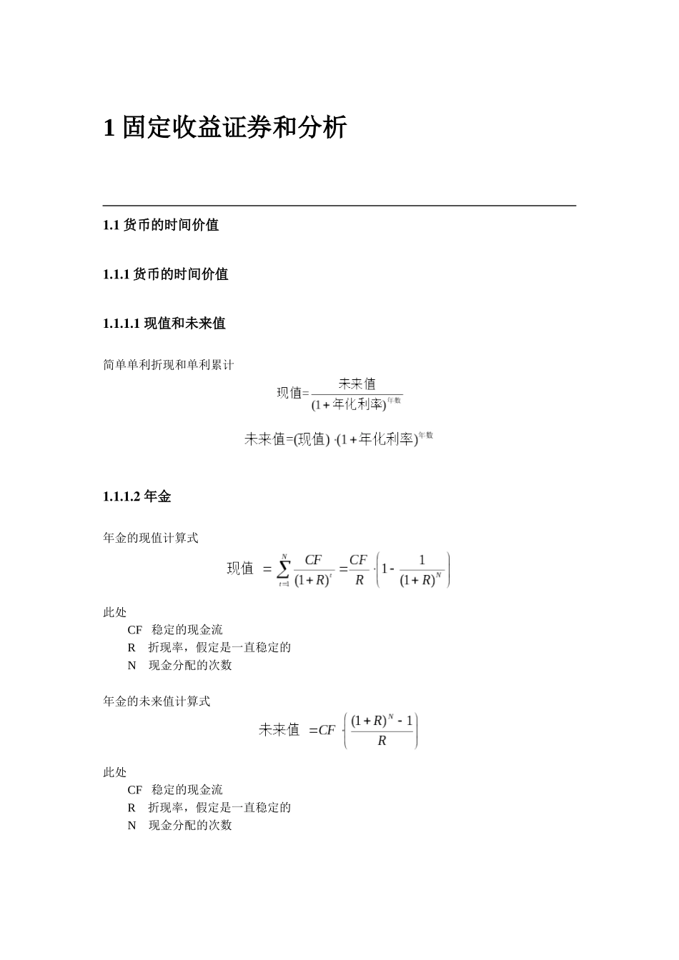 注册国际投资分析师考试卷二公式手册(II)_第3页