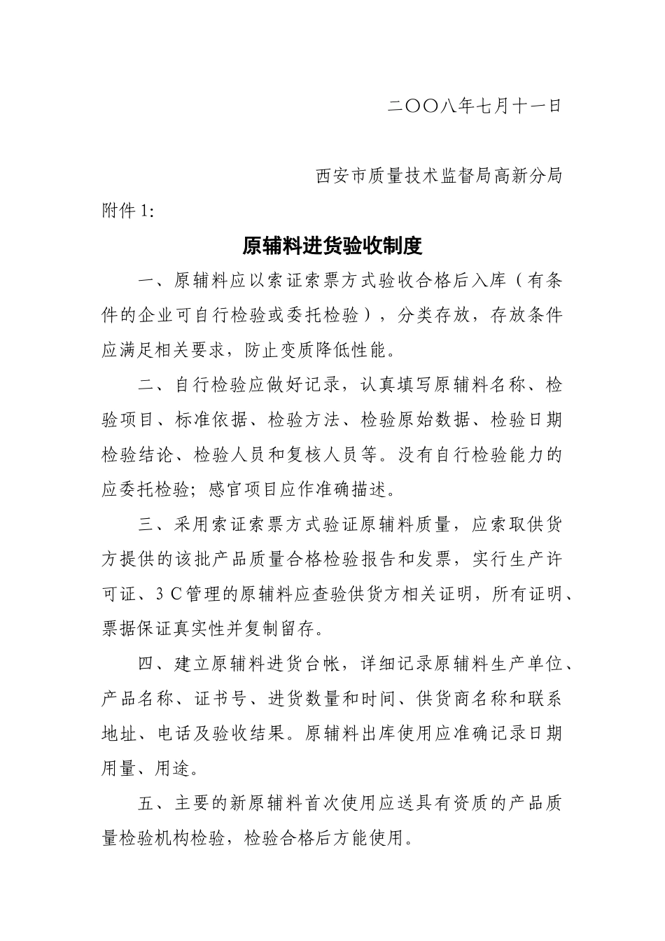 直接打开-西安市质量技术监督局_第3页