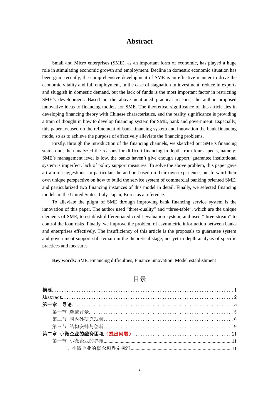 小微企业融资困境与模式创新研究论文_第2页