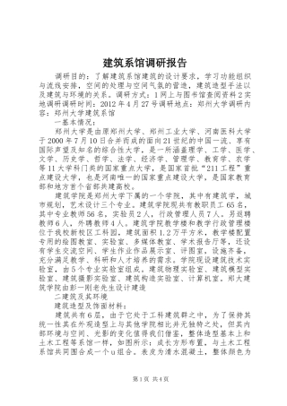 建筑系馆调研报告