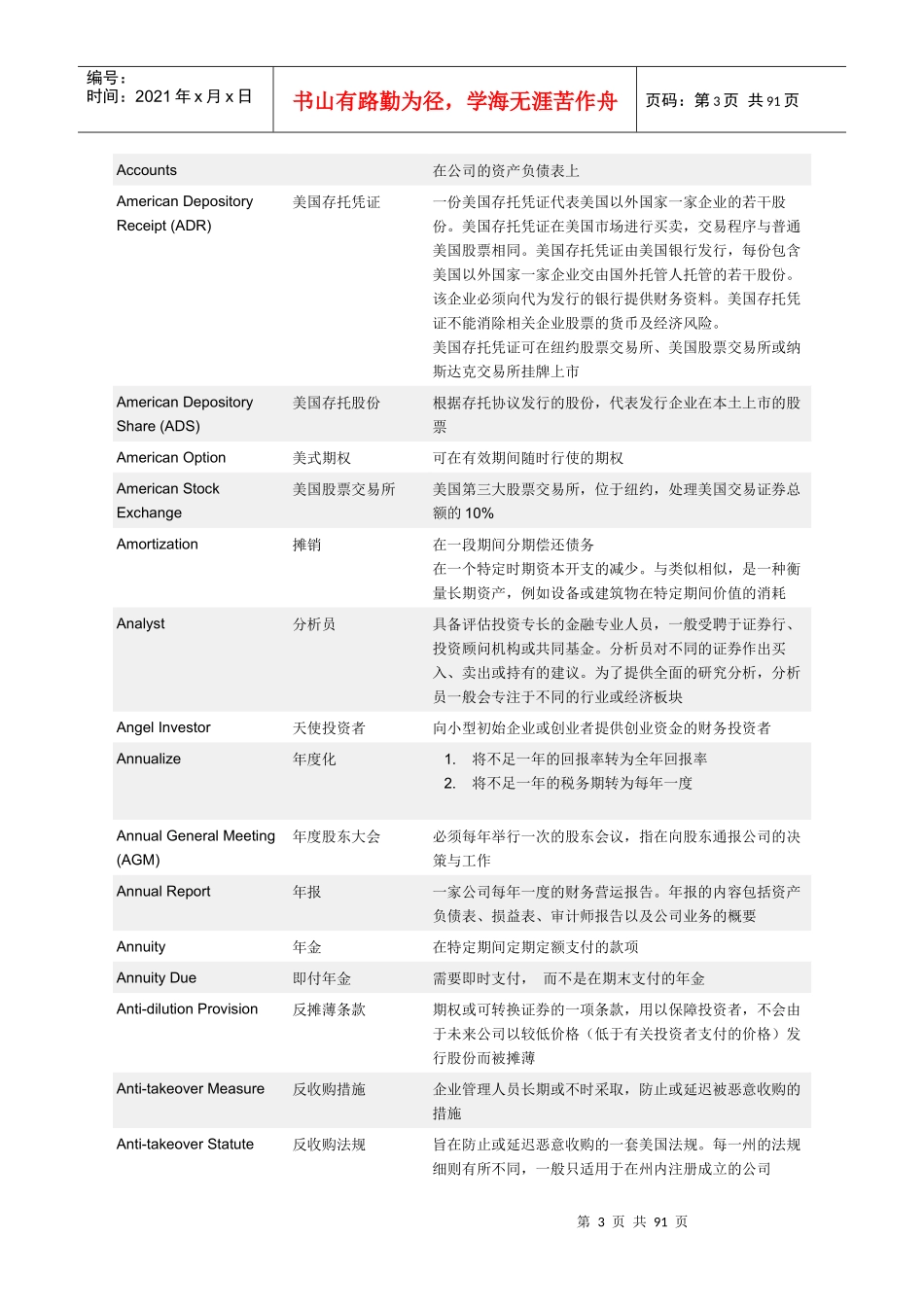 高盛财经词典英汉对照_第3页