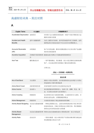高盛财经词典英汉对照