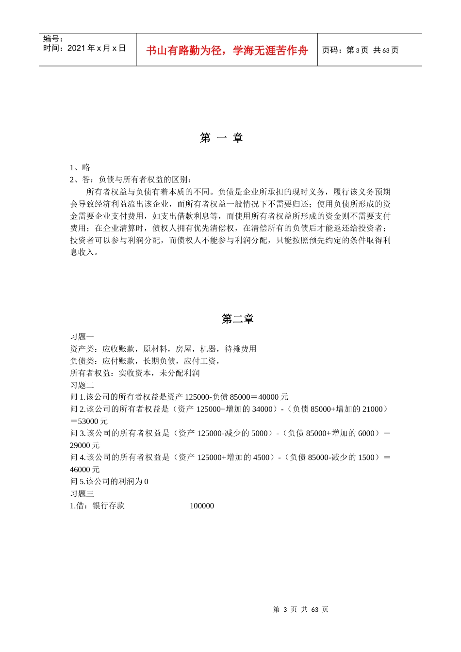《会计学》练习题参考答案_第3页