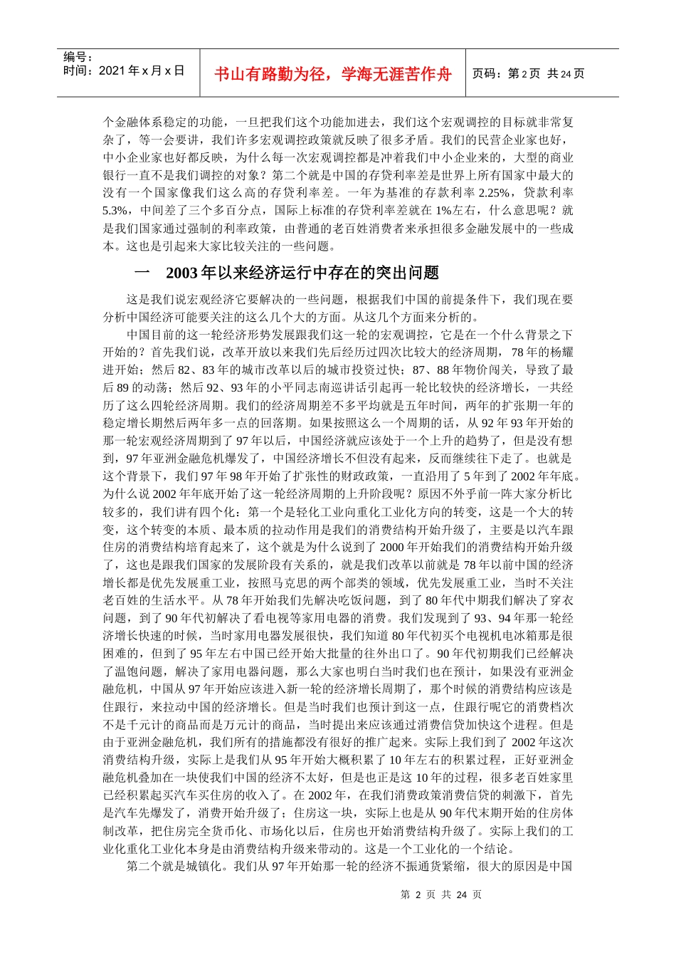宏观调控和某某年宏观经济走向_第2页