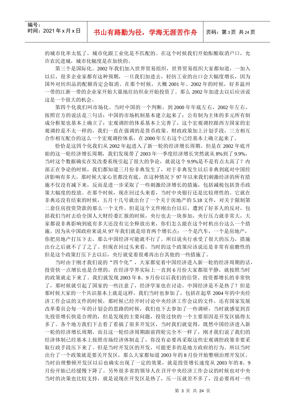 宏观调控和某某年宏观经济走向_第3页