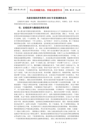 宏观调控和某某年宏观经济走向