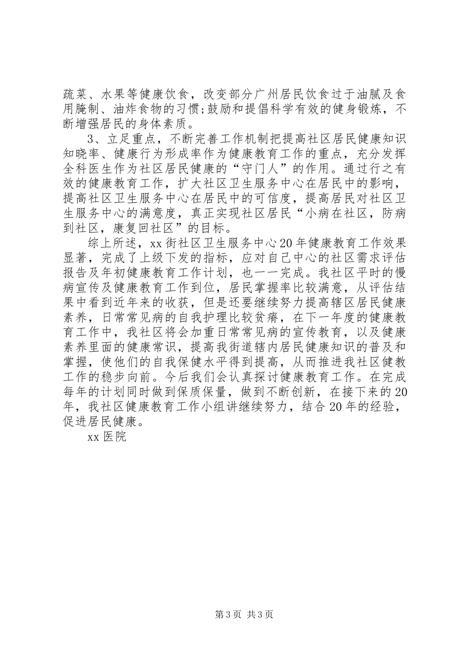 健康教育效果评估报告_第3页