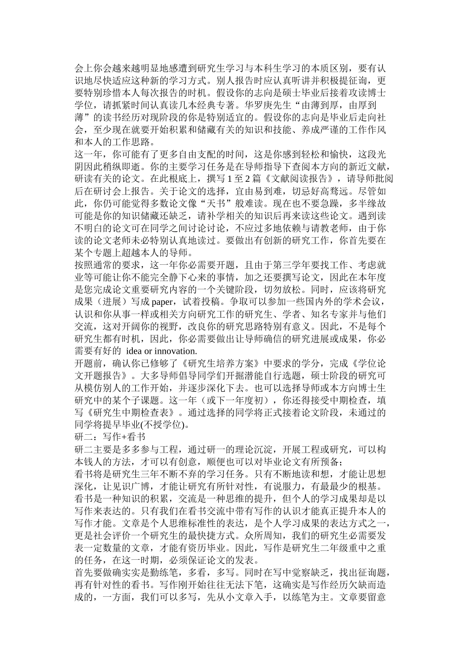 研究生期间学习计划参考_第2页