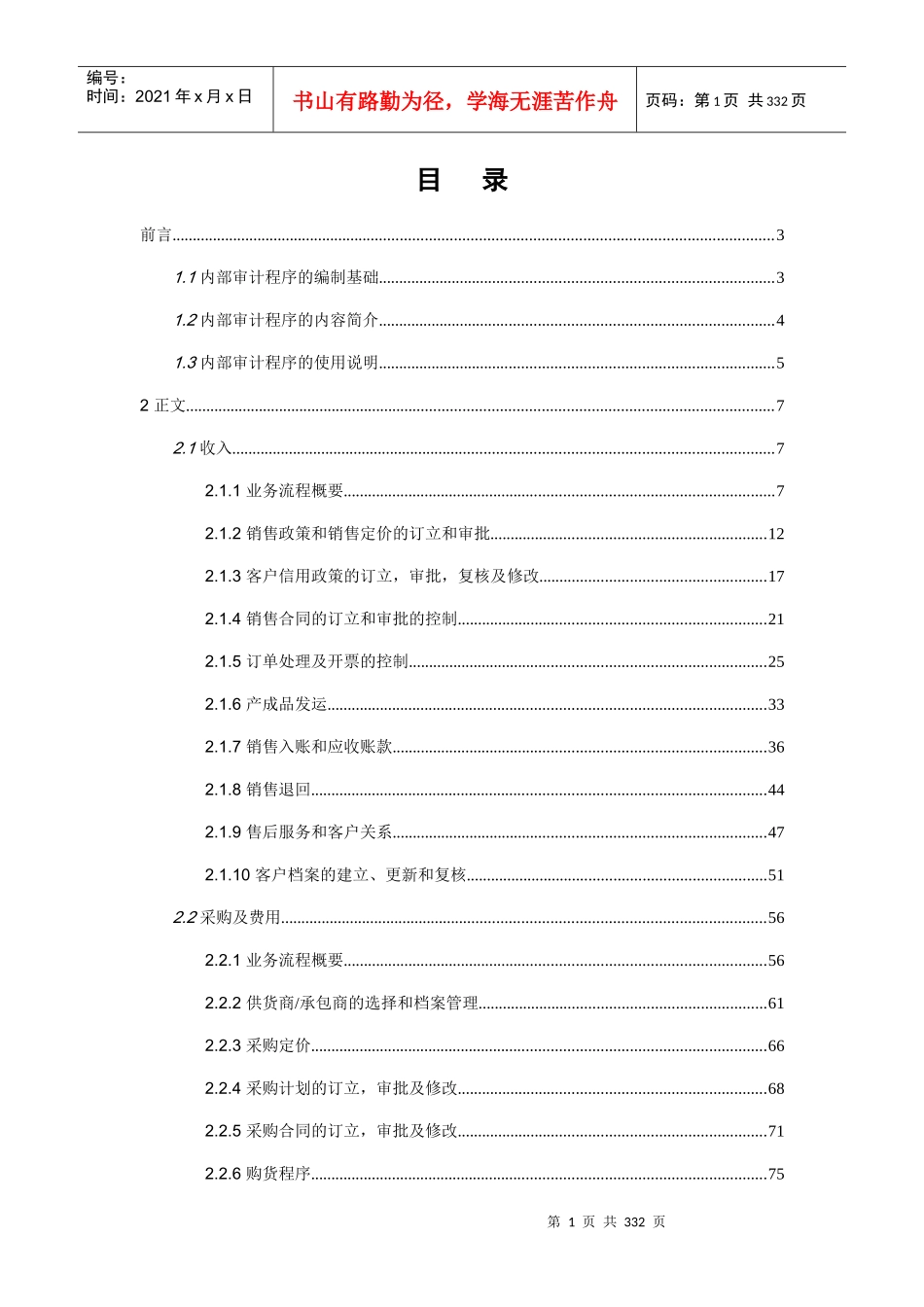 内部控制审计程序(DOC 244页)_第1页