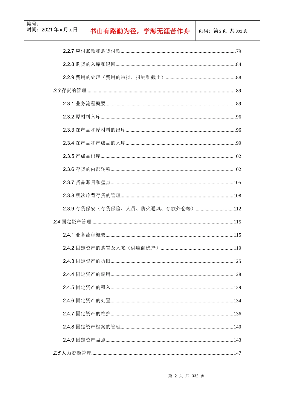 内部控制审计程序(DOC 244页)_第2页