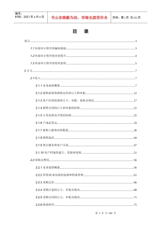 内部控制审计程序(DOC 244页)