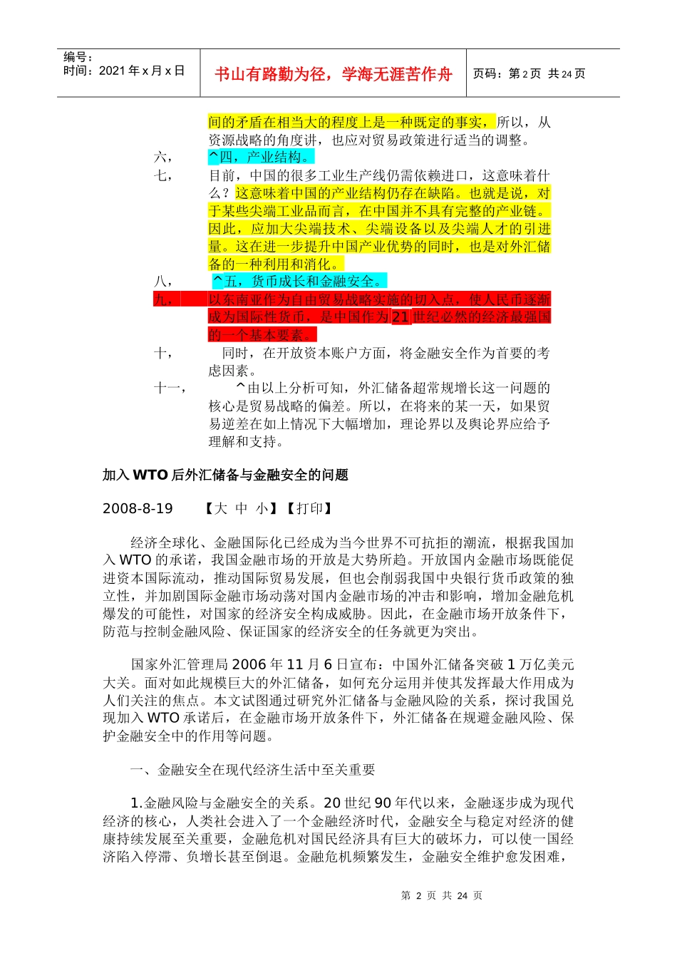 业内人士多角度剖析中国外汇储备现状_第2页