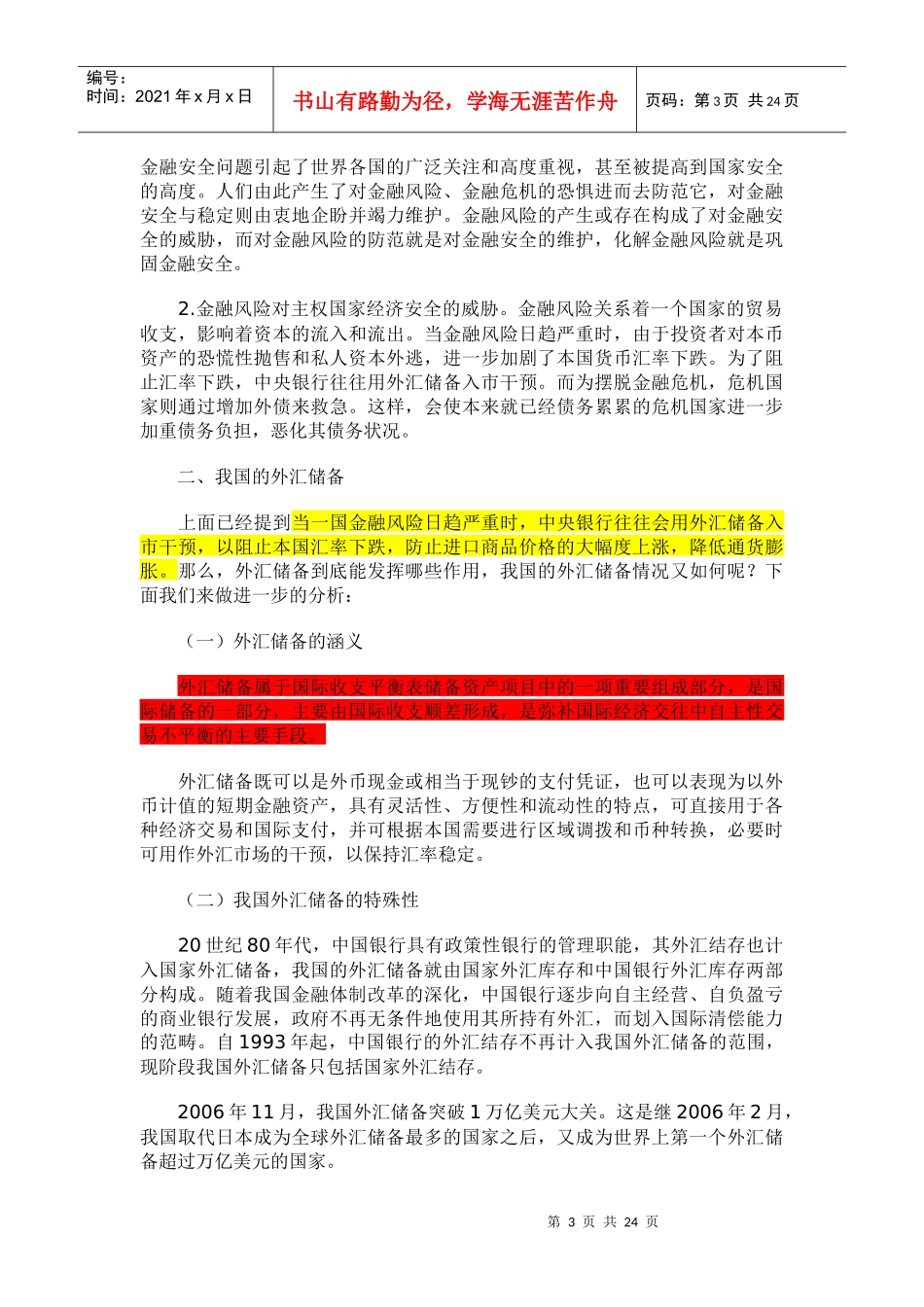 业内人士多角度剖析中国外汇储备现状_第3页