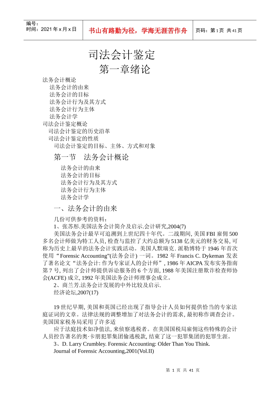 司法会计鉴定课件内容_第1页