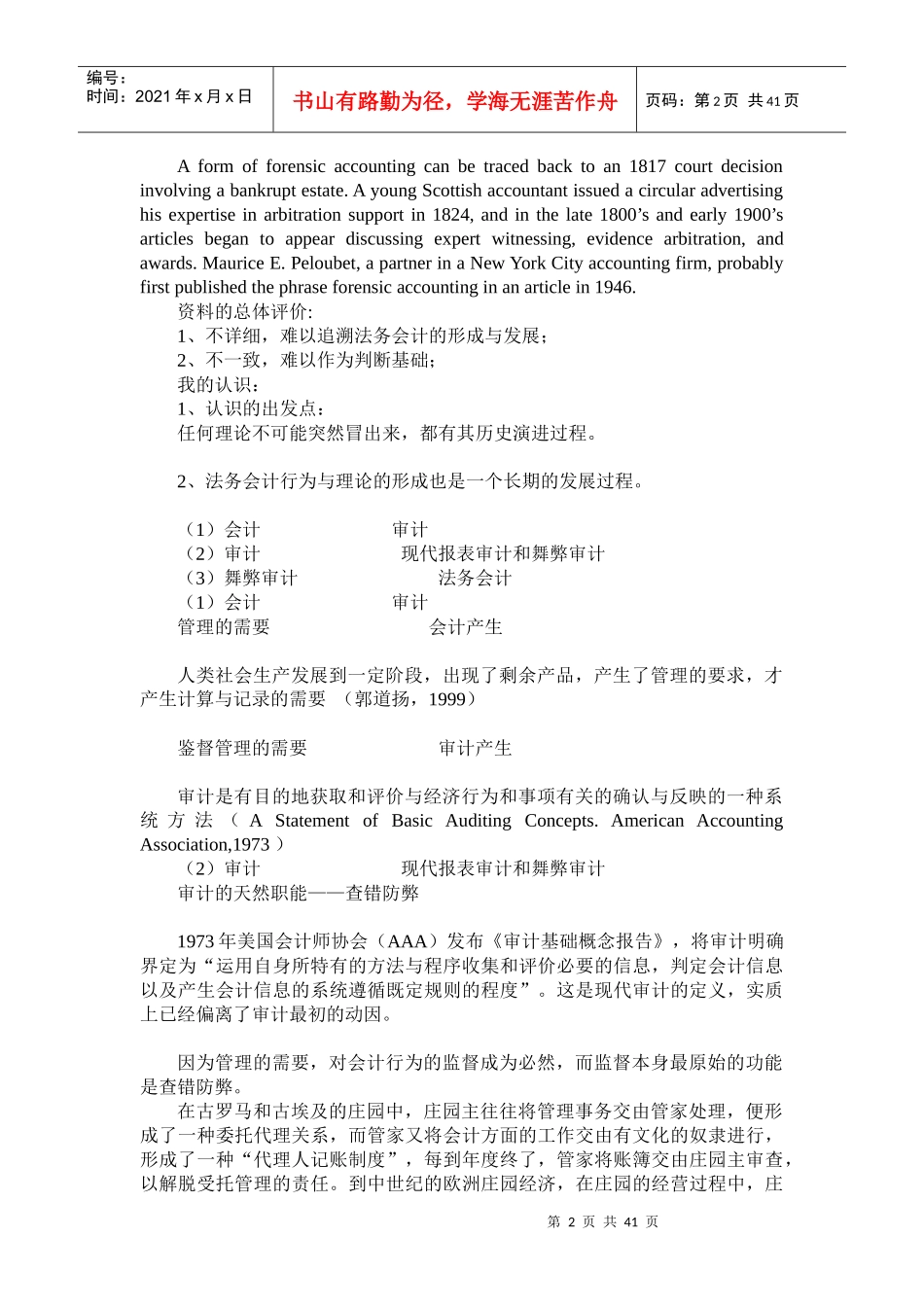 司法会计鉴定课件内容_第2页