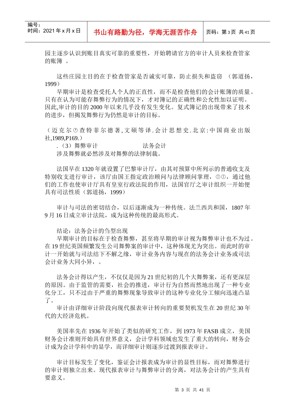 司法会计鉴定课件内容_第3页