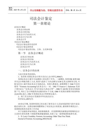 司法会计鉴定课件内容