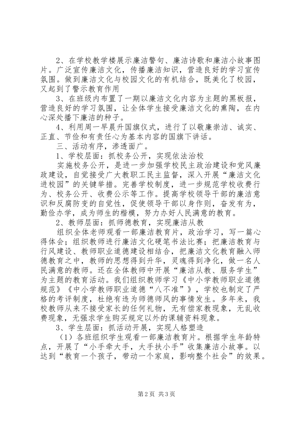 廉洁文化汇报材料_第2页