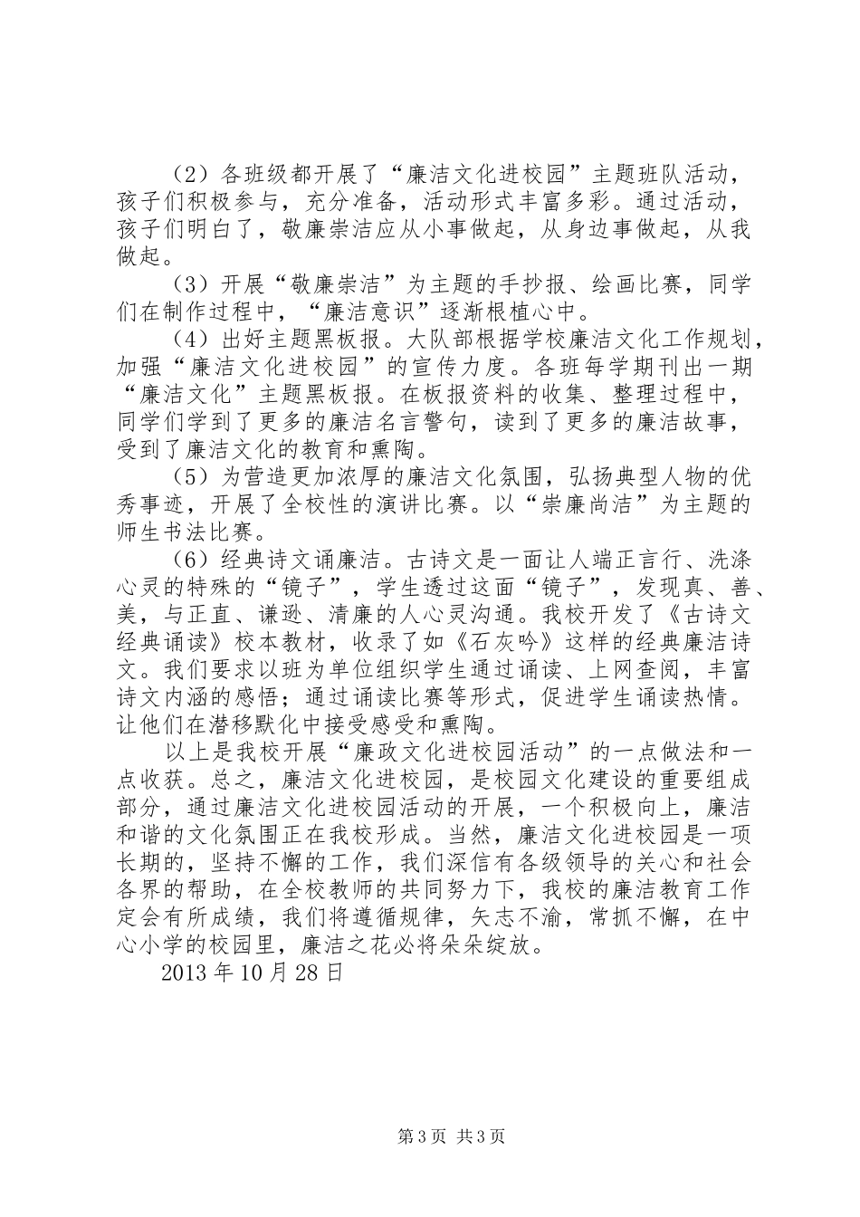 廉洁文化汇报材料_第3页