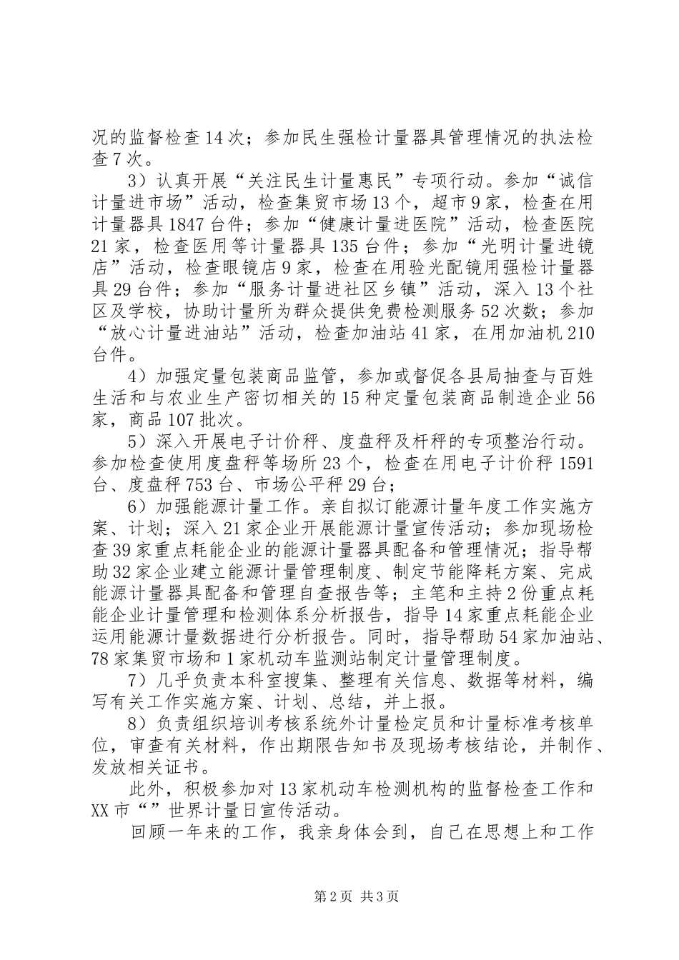 计量科干部个人工作汇报_第2页