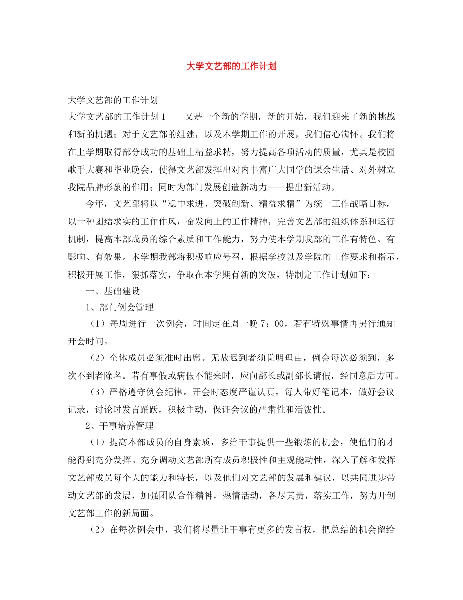 大学文艺部的工作计划 _第1页