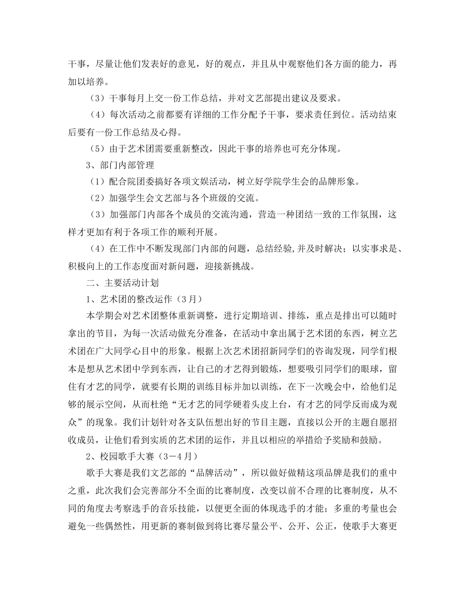 大学文艺部的工作计划 _第2页