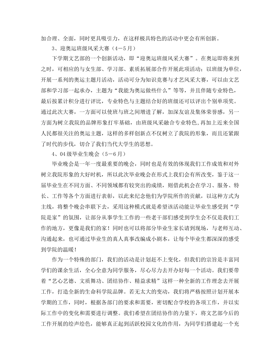 大学文艺部的工作计划 _第3页