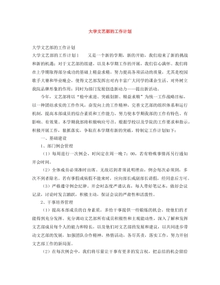 大学文艺部的工作计划 