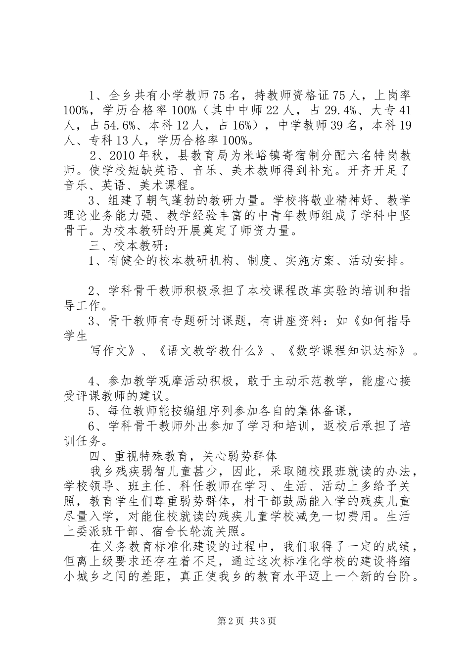 米峪镇联校标准化验收汇报材料_第2页