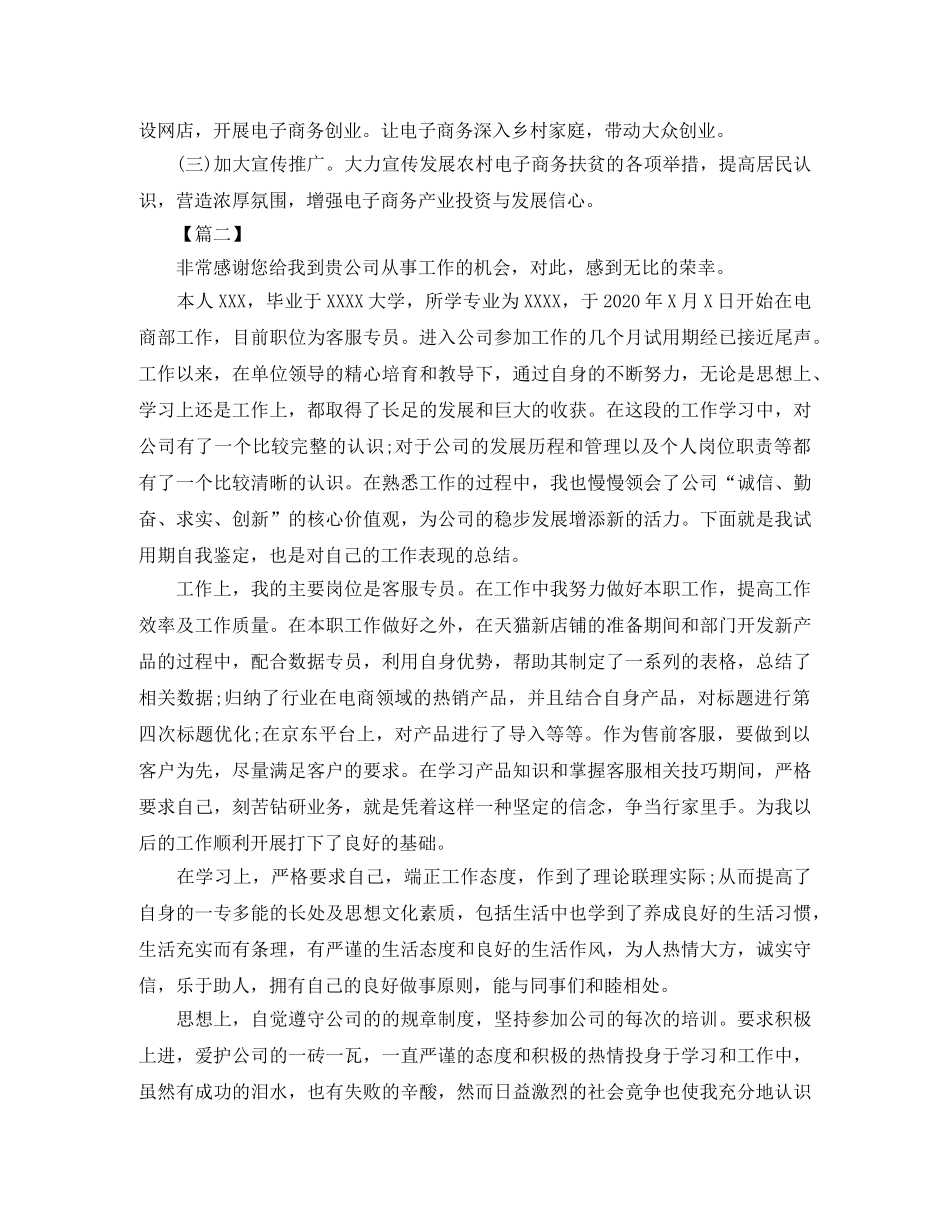 电商员工年终总结格式怎么写 _第2页