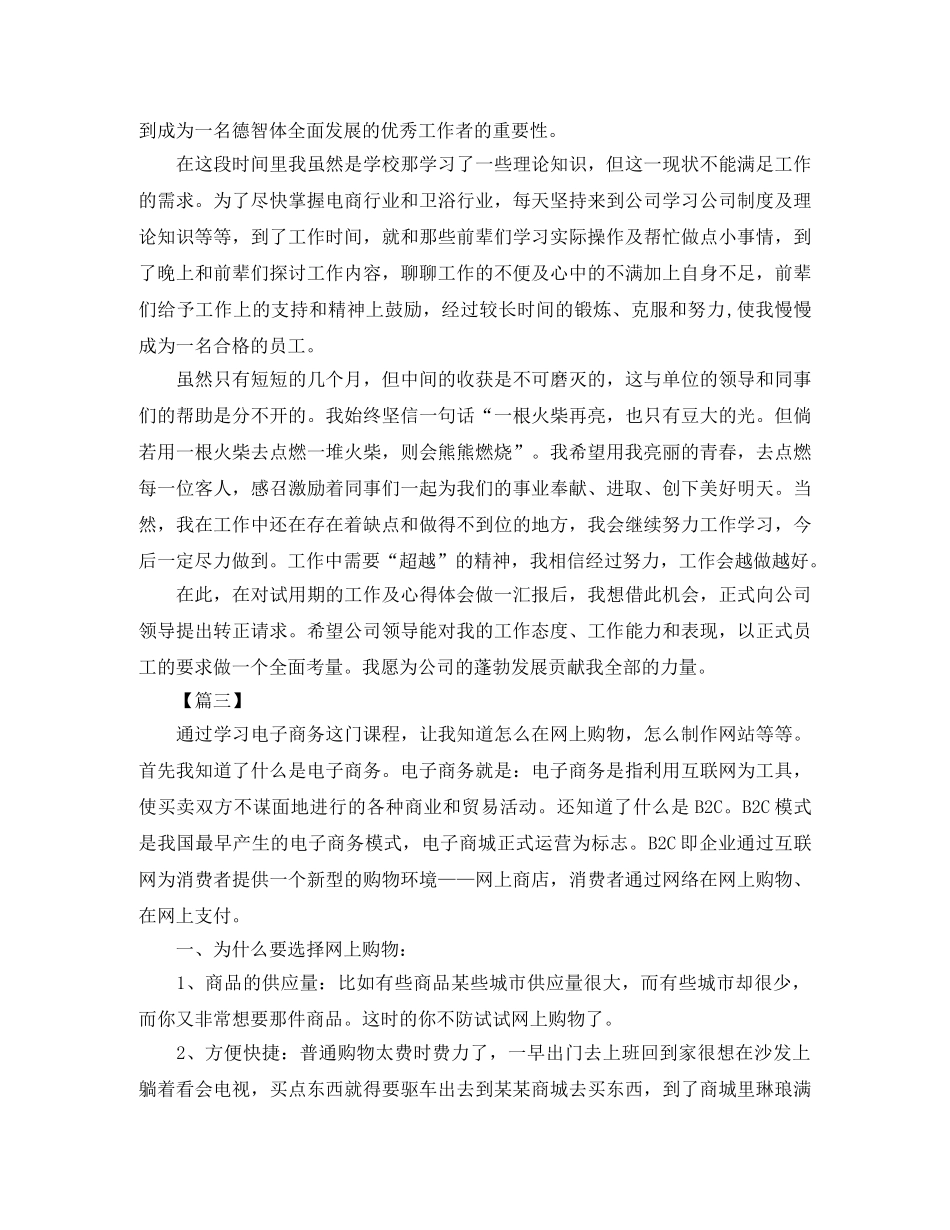 电商员工年终总结格式怎么写 _第3页