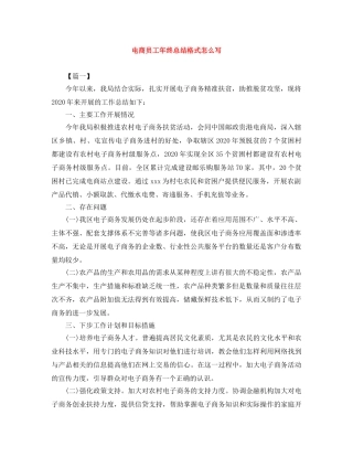 电商员工年终总结格式怎么写 