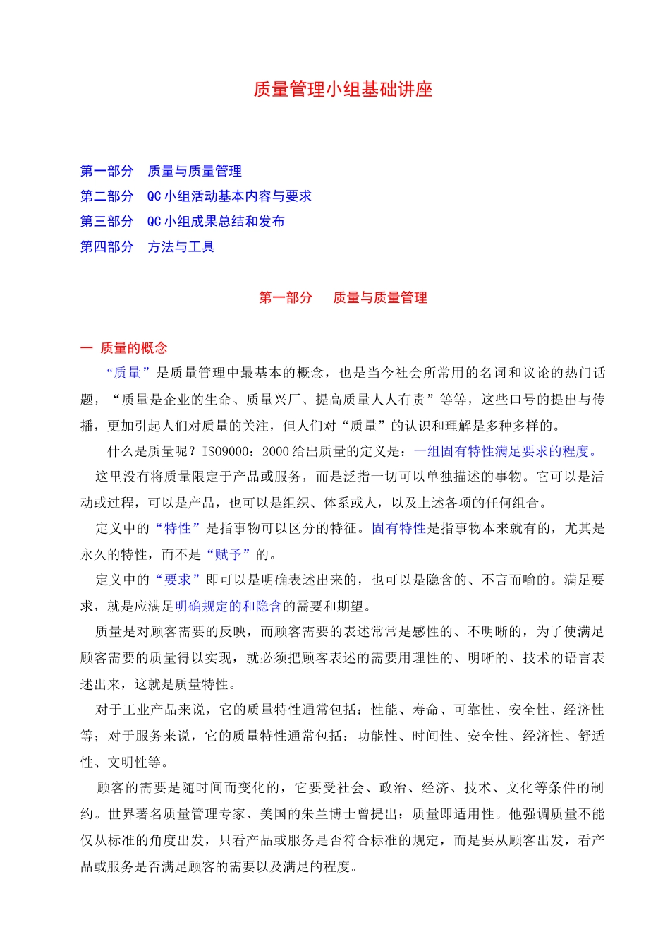 质量管理知识讲座_第1页