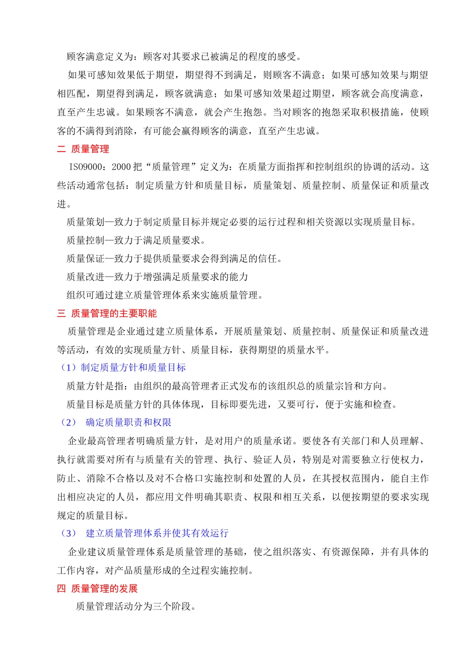 质量管理知识讲座_第2页