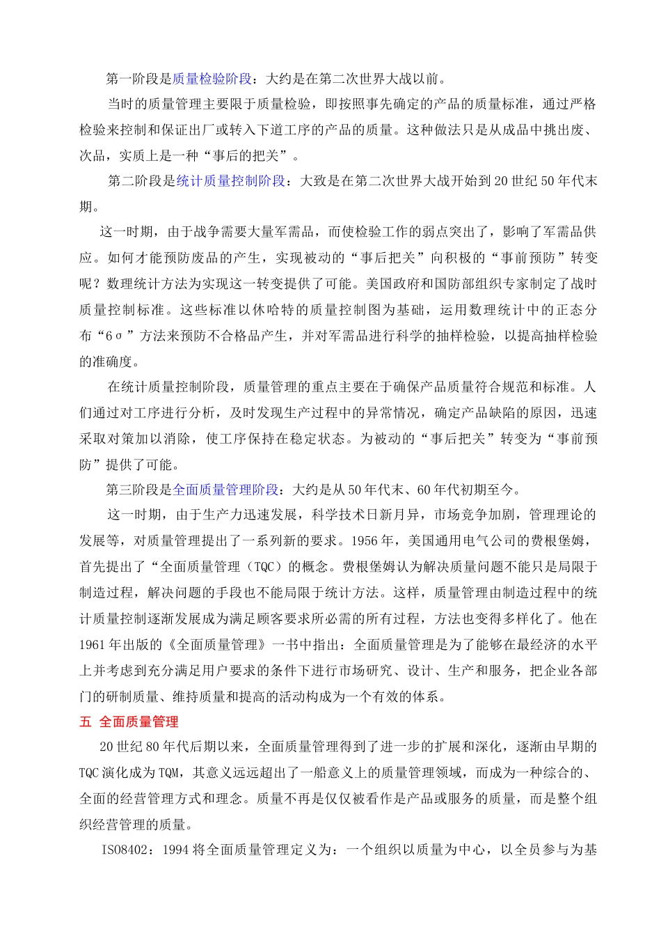 质量管理知识讲座_第3页