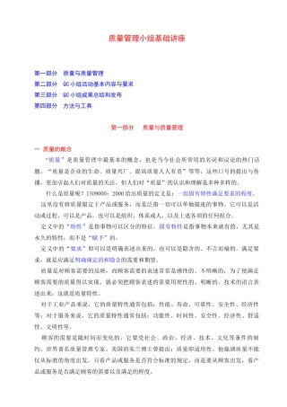 质量管理知识讲座
