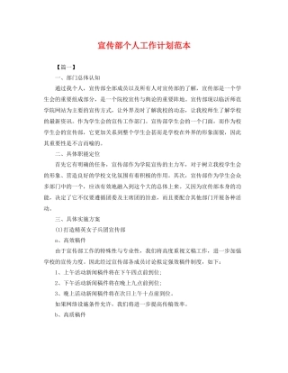 宣传部个人工作计划范本 