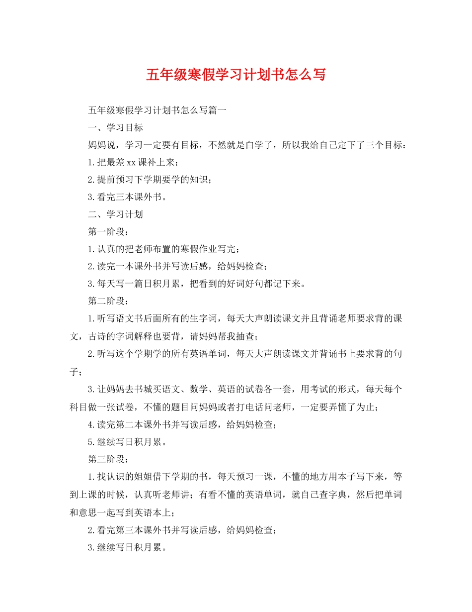 五2020年级寒假学习计划书怎么写 _第1页
