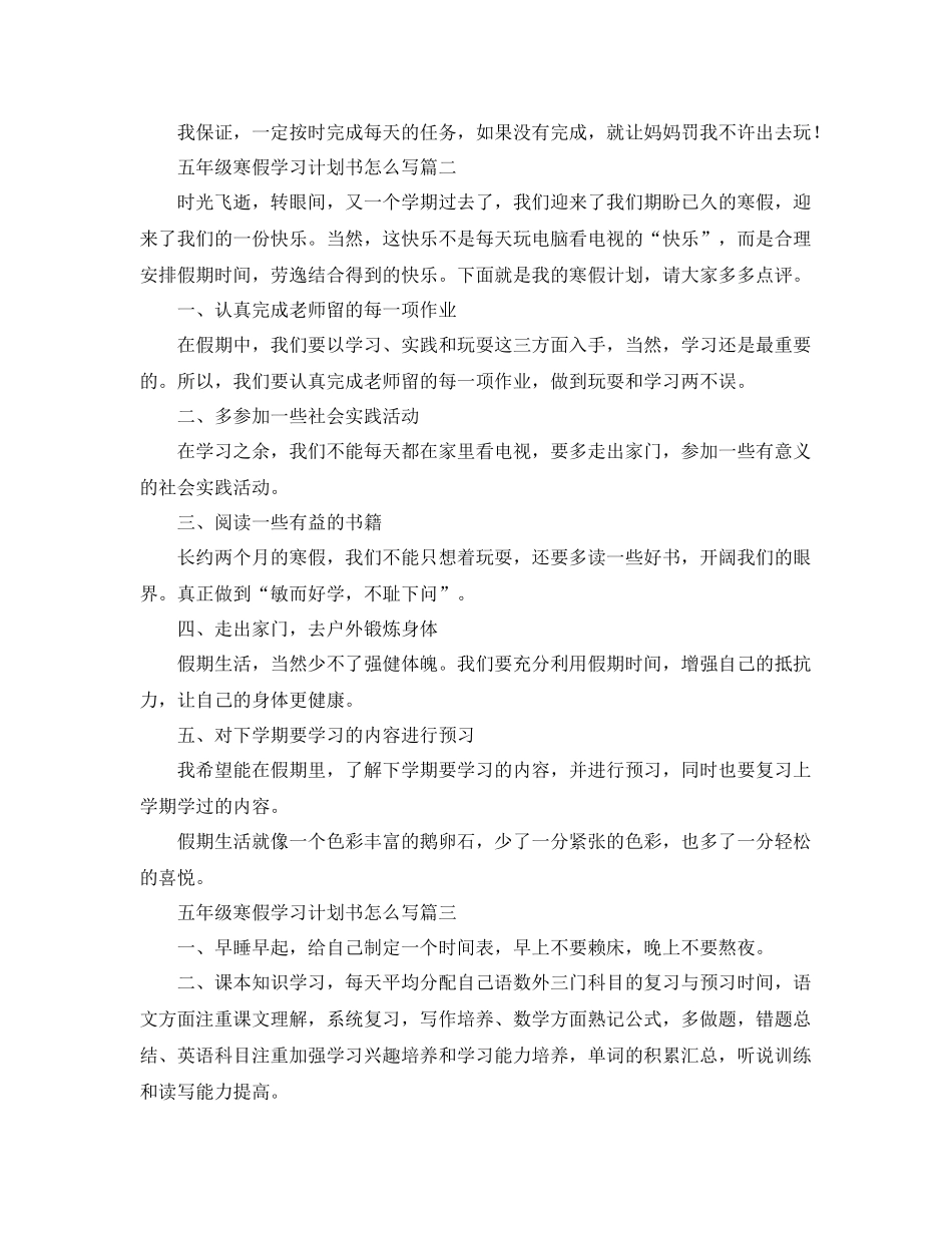 五2020年级寒假学习计划书怎么写 _第2页