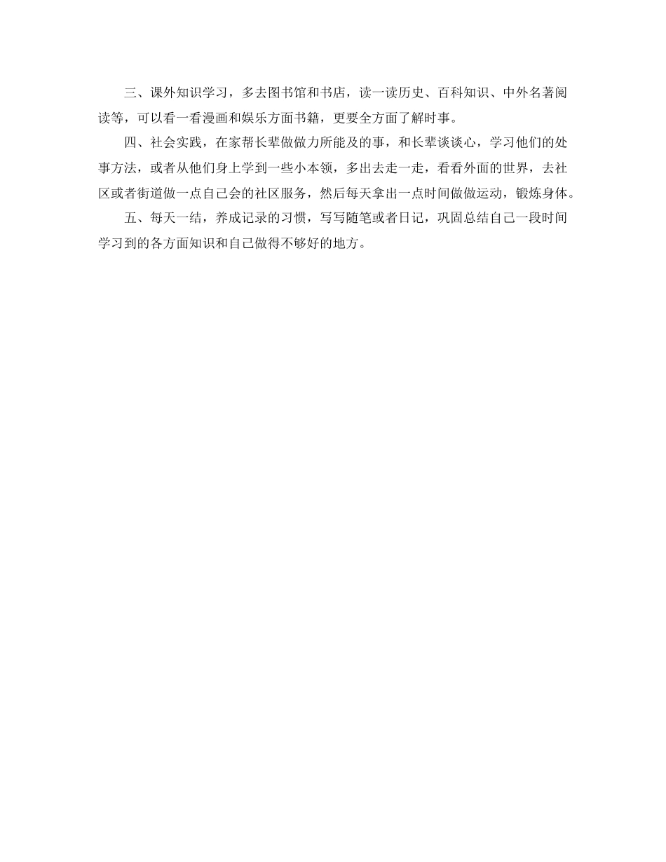五2020年级寒假学习计划书怎么写 _第3页