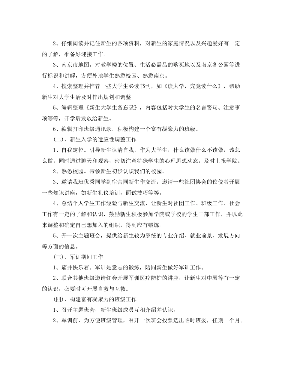 辅导员助理工作计划范例 _第2页